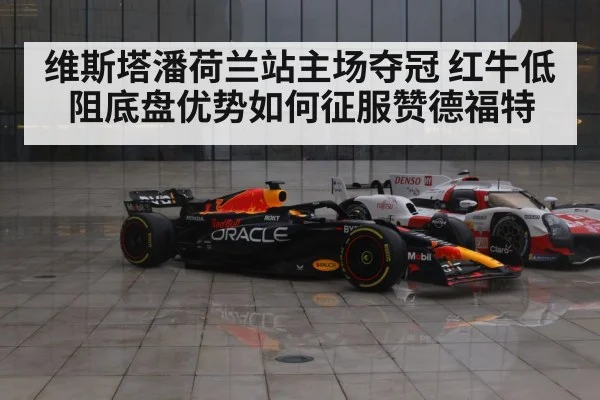 Red Bull Racing F1 car（jiuyouhui）