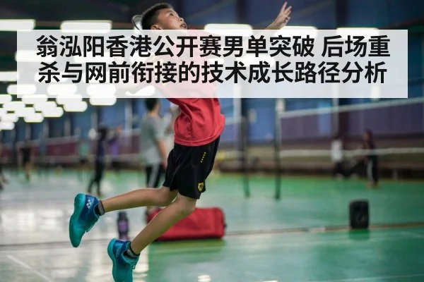 badminton player jump smash（jiuyouhui）