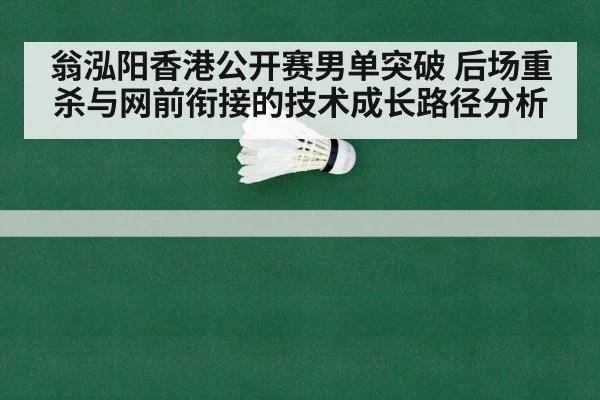badminton net shot rally