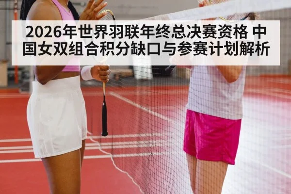 badminton women doubles match（jiuyouhui）