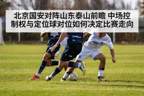 soccer midfield players battle for ball（jiuyouhui）